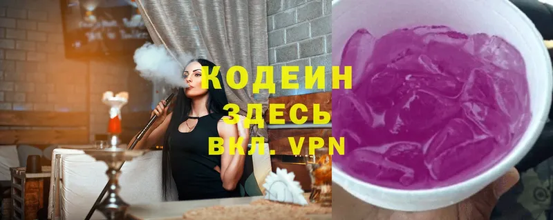 Кодеин Purple Drank  darknet наркотические препараты  Волжск  купить  